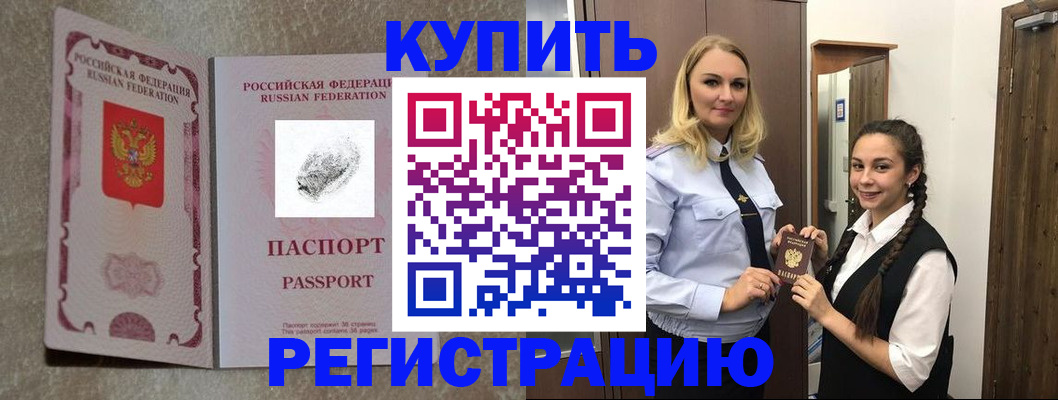 временная регистрация для школы в Скопине