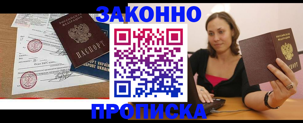 временная прописка в Скопине